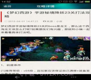 梦幻西游攻略礼包助手截图2