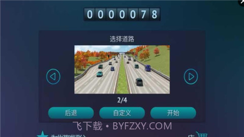 真人汽车驾驶截图1 真人汽车驾驶截图1