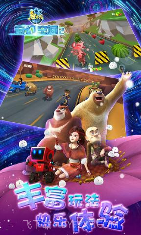 熊出没奇幻空间2游戏截图3