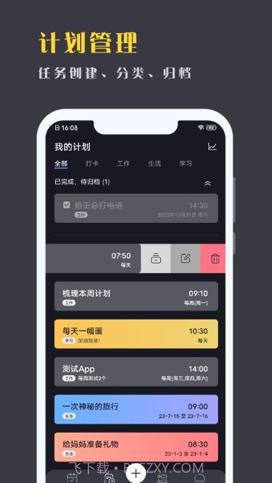 点滴计划截图2
