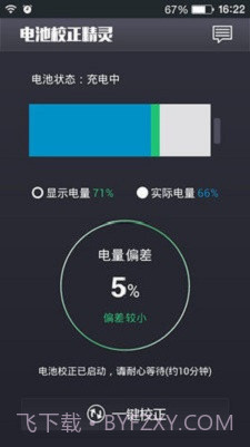 电池校正精灵截图2