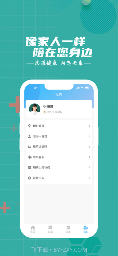 思瑶健康截图3 思瑶健康截图3