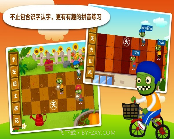 阳阳识字大战僵尸官方版截图4