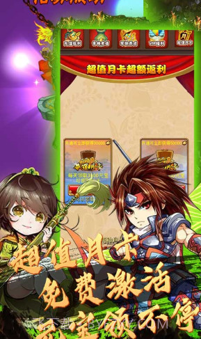 闪将三国1元月卡版V3.69 截图3