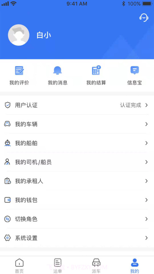 我找车司机截图2