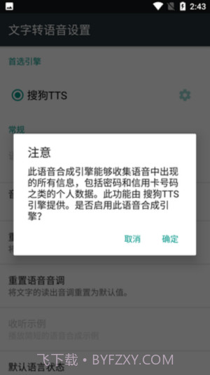 搜狗tts语音引擎截图1 搜狗tts语音引擎截图1
