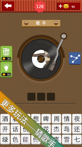 疯狂猜歌截图3 疯狂猜歌截图3