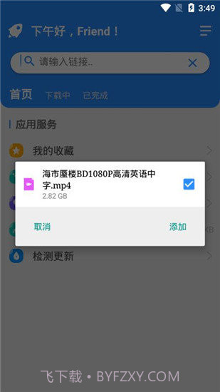 火箭BT下载器app截图3