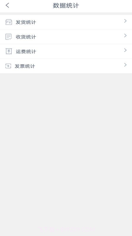 货达库货主端截图3 货达库货主端截图3
