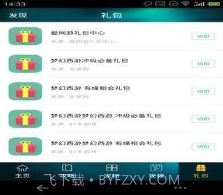 梦幻西游攻略礼包助手截图5