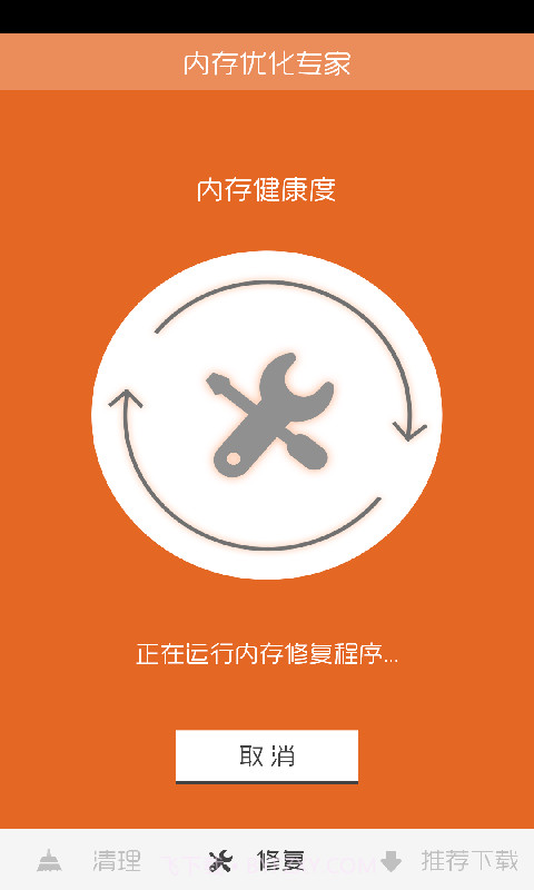 内存优化大师截图4