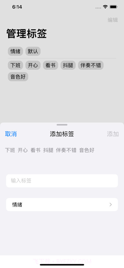 打标签截图4