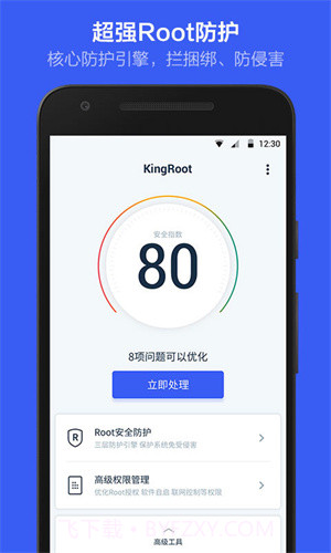 vivo一键root工具截图1