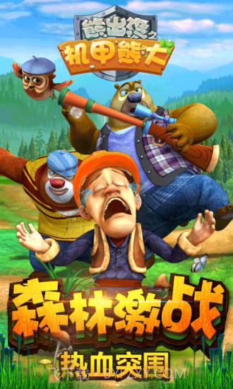 熊出没之机甲熊大APP截图5