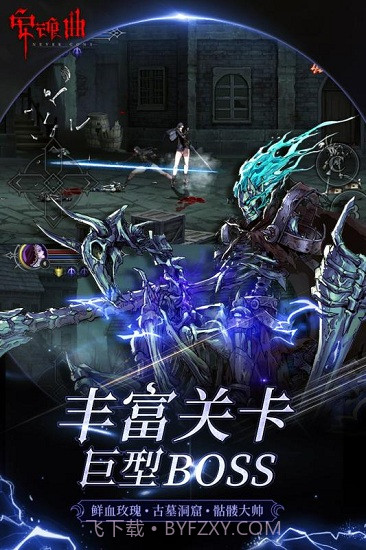 安魂曲IOS版下载截图4