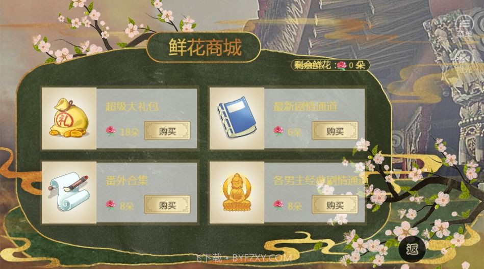 景堂秘史游戏截图2