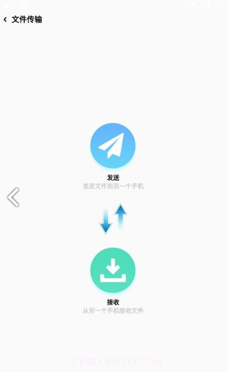 搬家换机助手截图3
