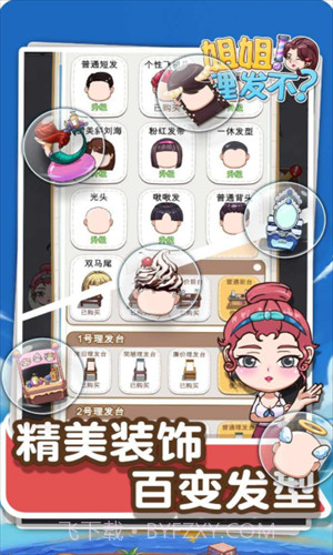 理发店模拟器截图3