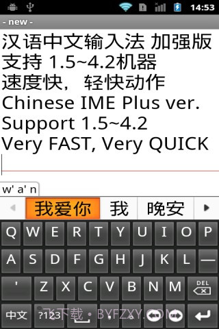 中文拼音輸入法 加强版 Pinyin Plus截图5