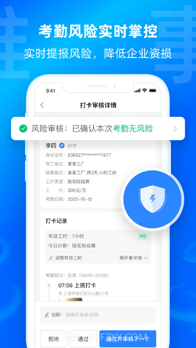 云人事企业版截图7