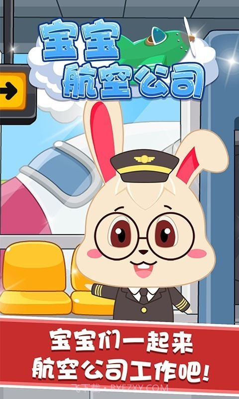 宝宝航空公司截图1 宝宝航空公司截图1