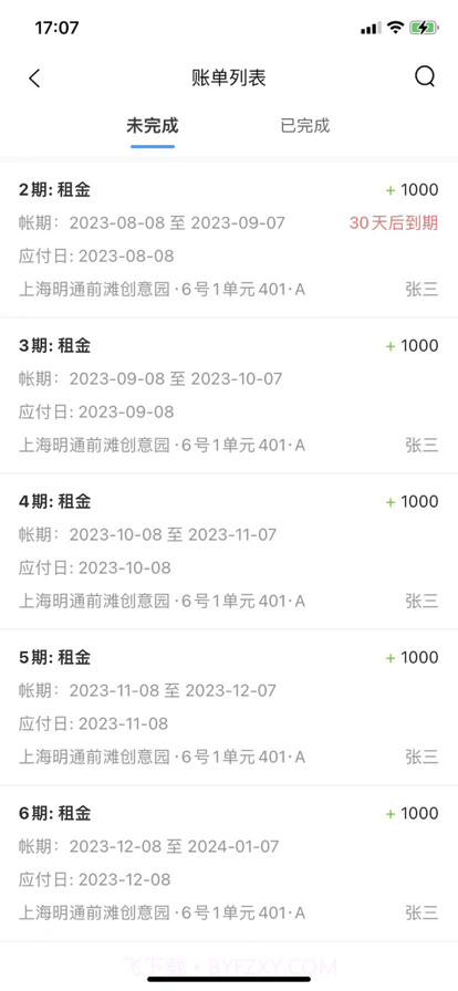 寓喵管家截图2 寓喵管家截图2