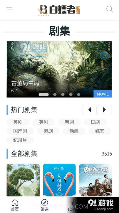 白嫖者联盟2023正式版截图2 白嫖者联盟2023正式版截图2
