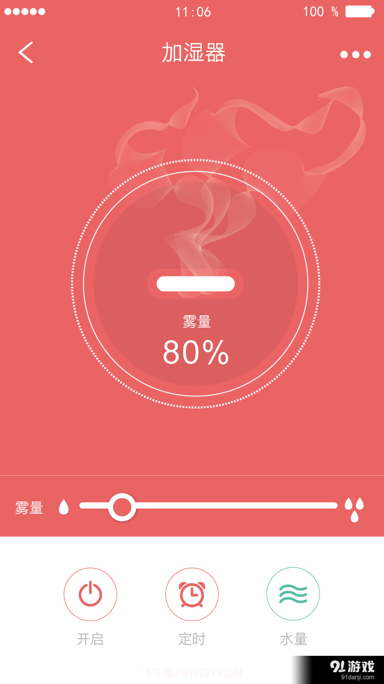 智能生活截图3 智能生活截图3