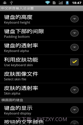 中文拼音輸入法 加强版 Pinyin Plus截图2
