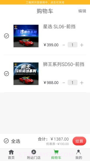 星狮盾(汽车服务)截图4 星狮盾(汽车服务)截图4