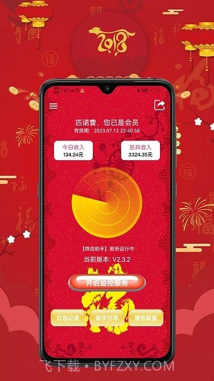 抢红包助手截图1