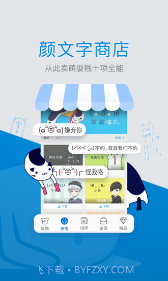 百度手机输入法截图2