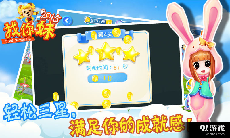 找你妹2015截图4