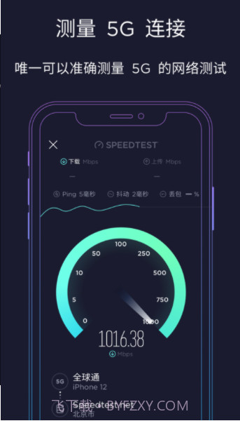 Ookla提供的Speedtest截图3 Ookla提供的Speedtest截图3