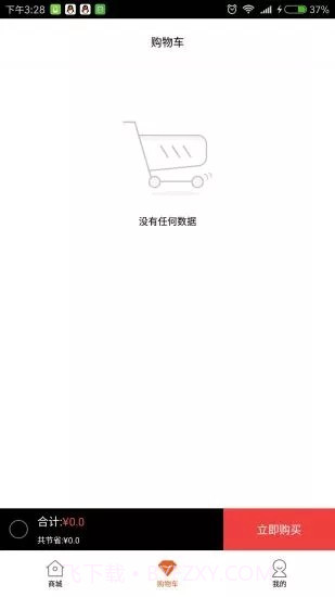 盒子商城app截图2 盒子商城app截图2