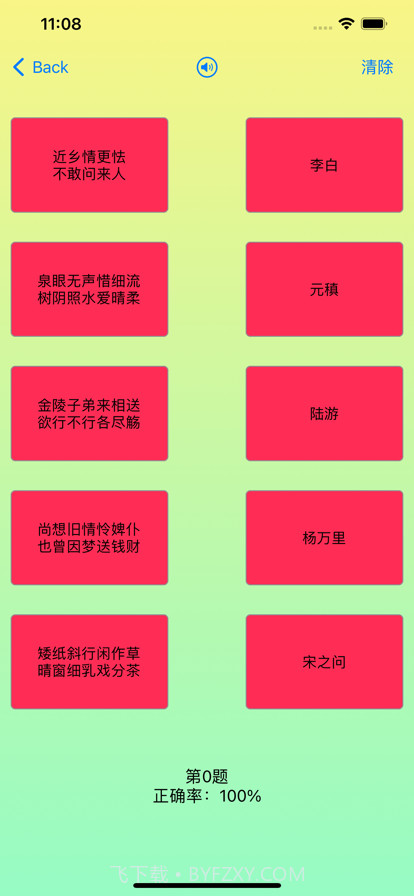 诗词大会截图8