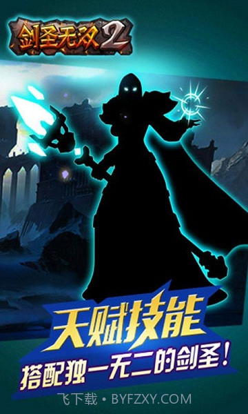 剑圣无双2修改版手游截图4