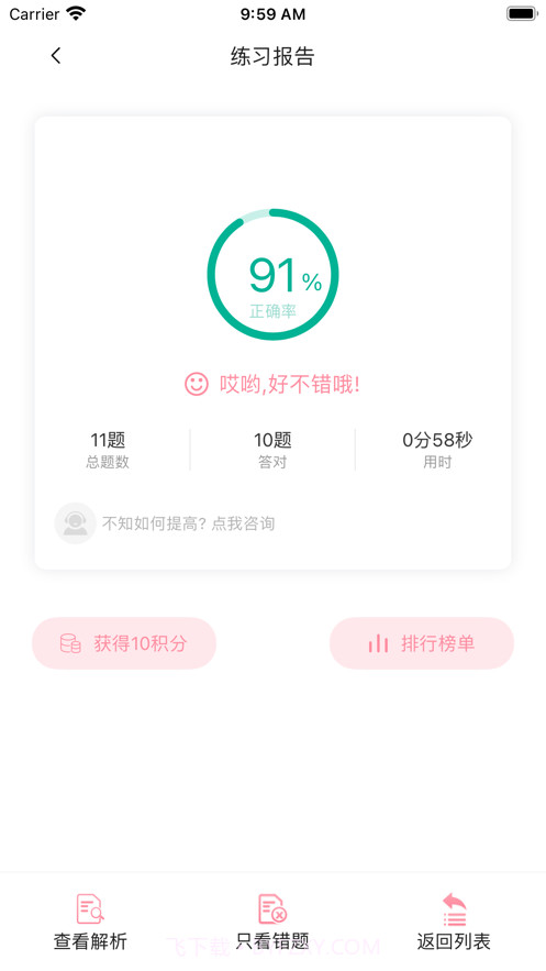 护士针题库截图4
