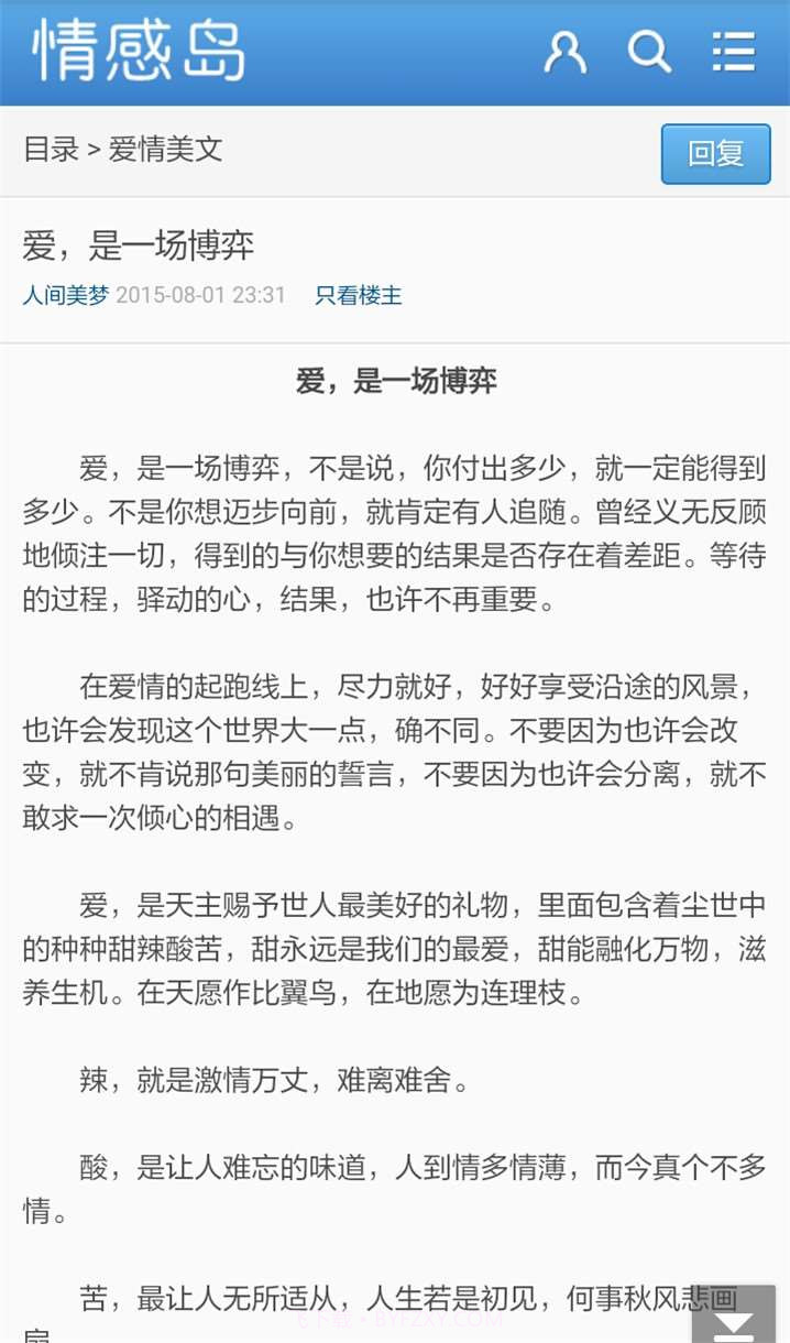 情感岛截图3 情感岛截图3