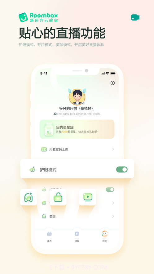 Roombox（直播平台）截图4