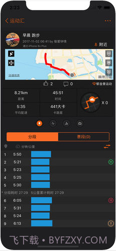 郁金香运动截图4