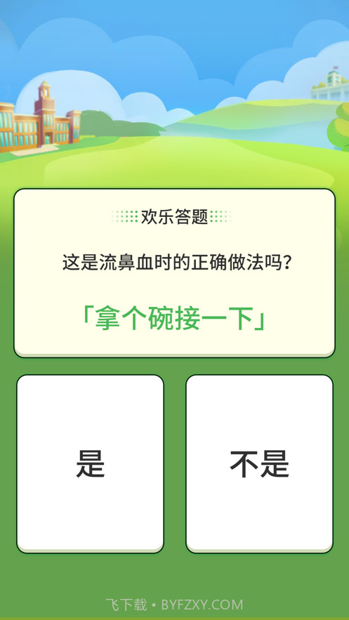 欢乐答题截图1 欢乐答题截图1