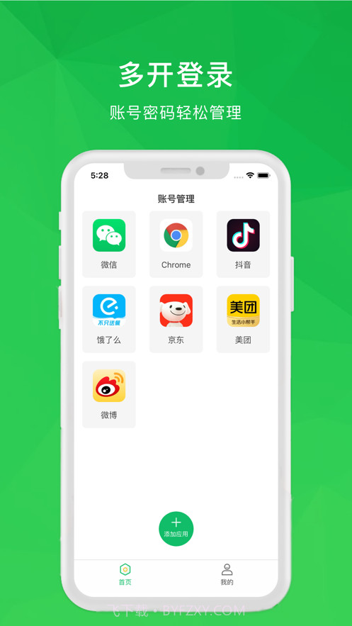 账号管理截图1