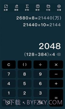 极简计算器截图4