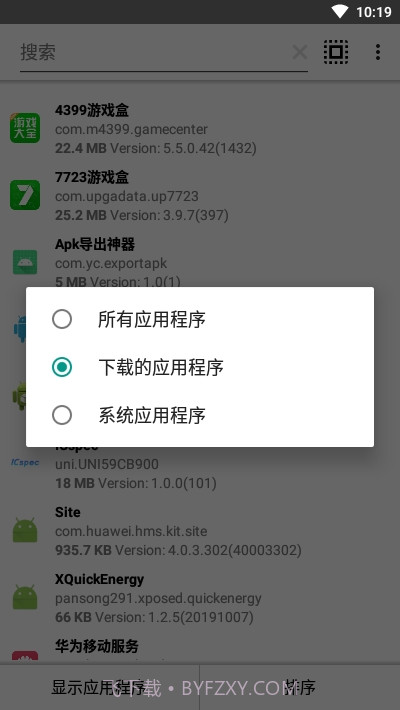 APK提取器吾爱截图1