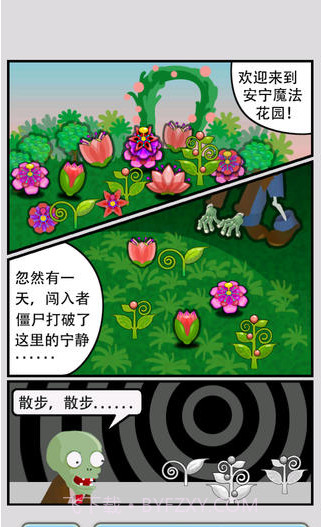 僵尸花园截图2 僵尸花园截图2
