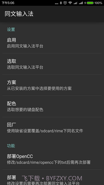 同文输入法截图2