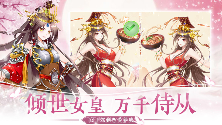 我的倾世女皇截图2 我的倾世女皇截图2