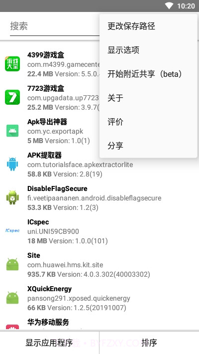 APK提取器吾爱截图2