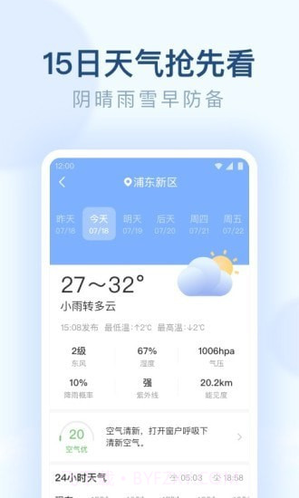 朗朗天气官方版截图1 朗朗天气官方版截图1